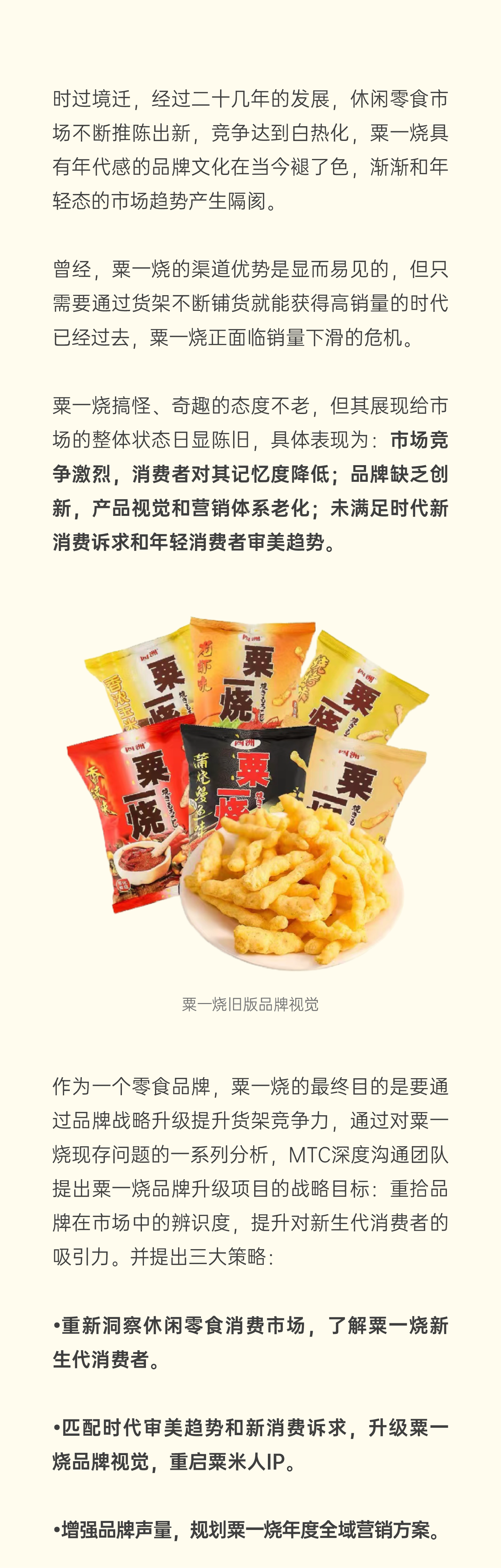 粟一烧推文-02.png