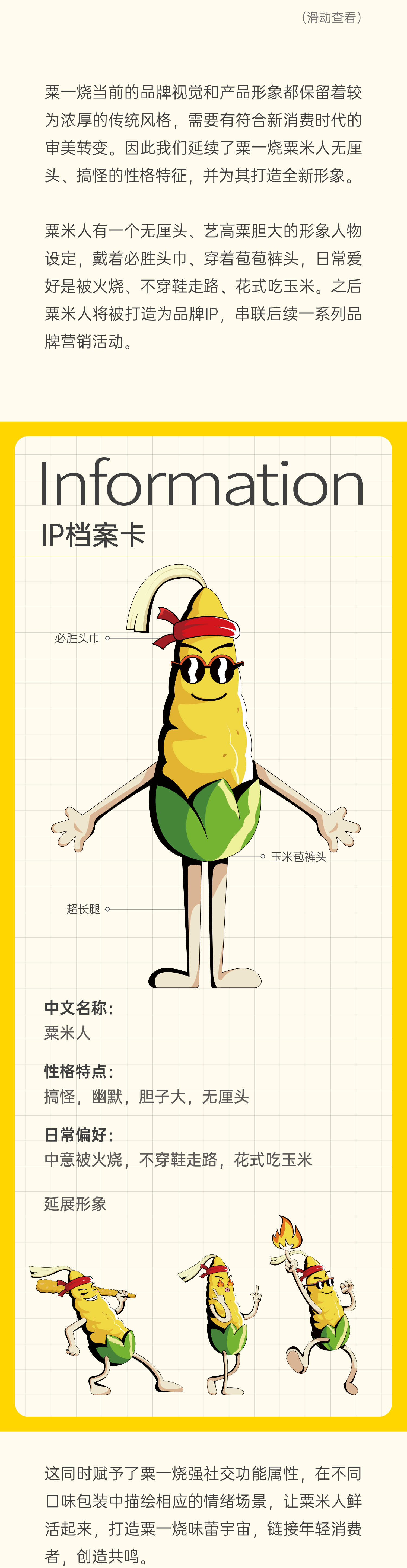粟一烧推文-05.png