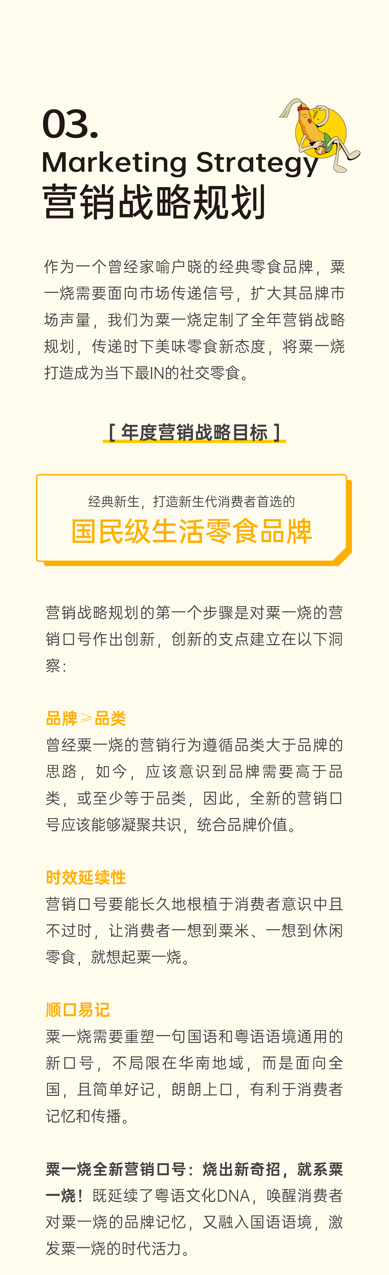 粟一烧推文-06.png