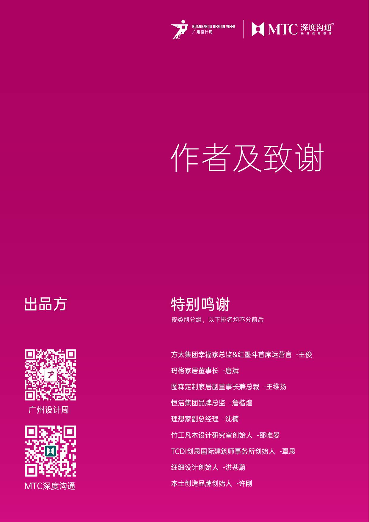 中国泛家居与室内设计行业趋势研究报告-Final-20251201-40.png