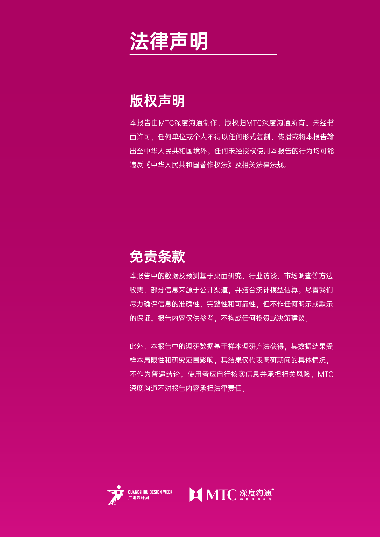 中国泛家居与室内设计行业趋势研究报告-Final-20251201-41.png
